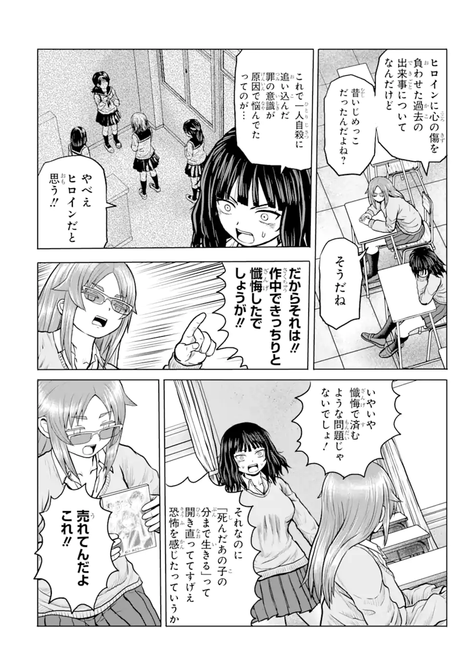 Joshi Koukousei no Nichijou Chapter 30 4ページ