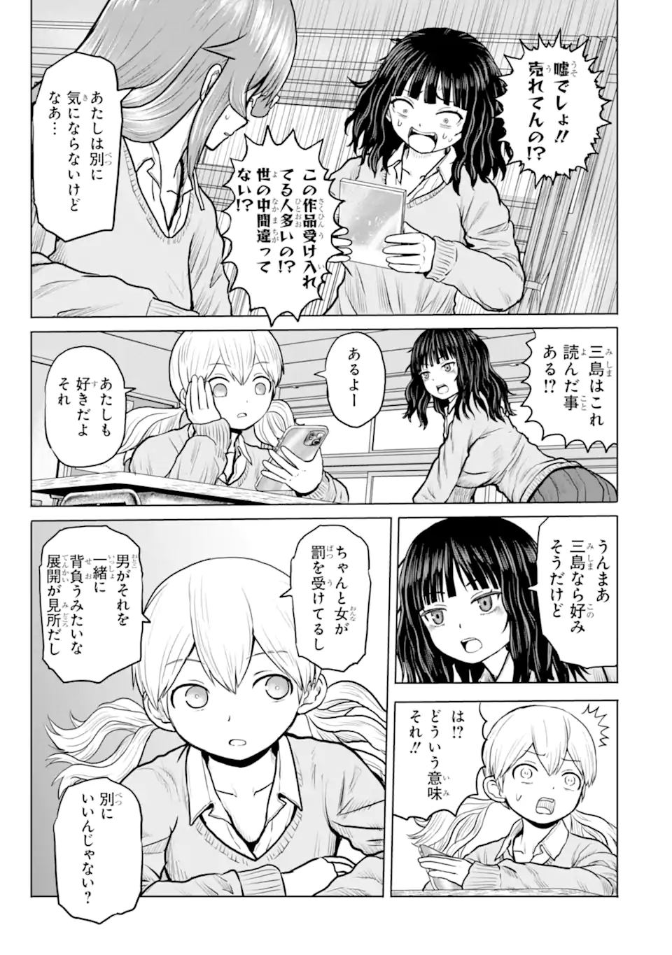 Joshi Koukousei no Nichijou Chapter 30 5ページ