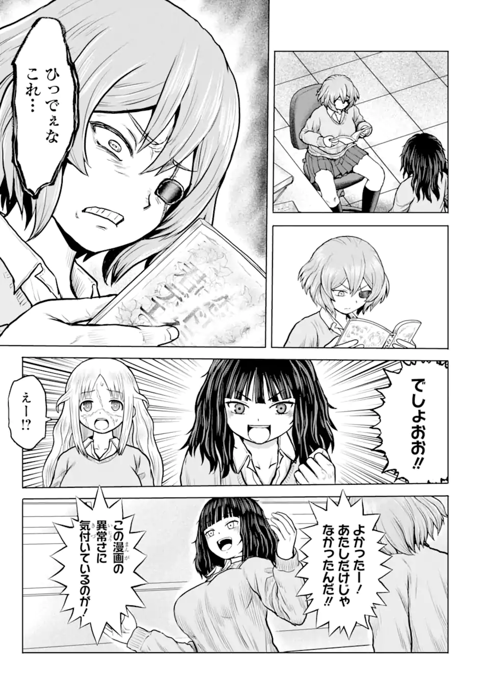 Joshi Koukousei no Nichijou Chapter 30 7ページ