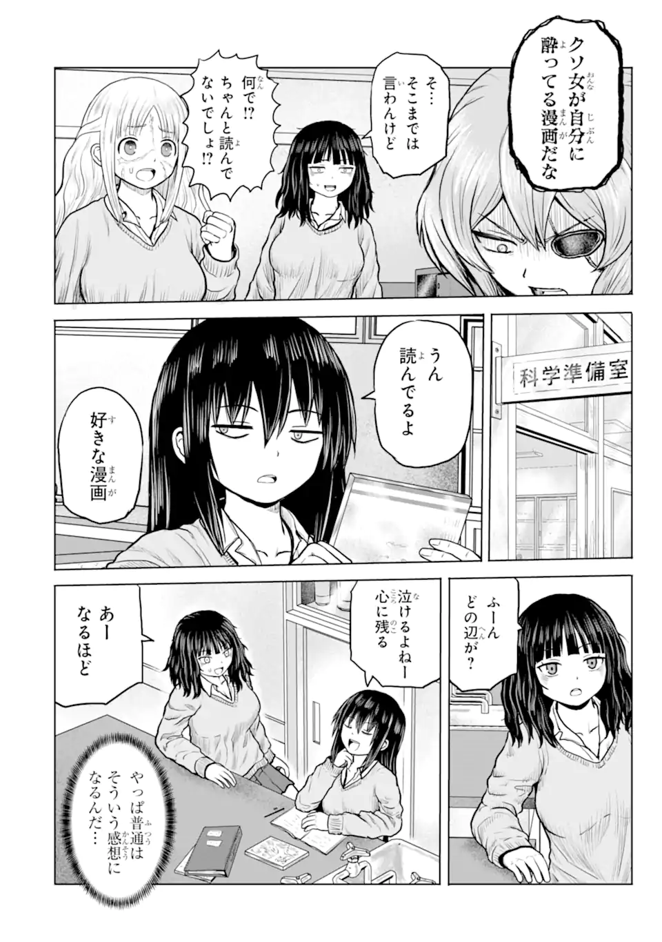 Joshi Koukousei no Nichijou Chapter 30 8ページ