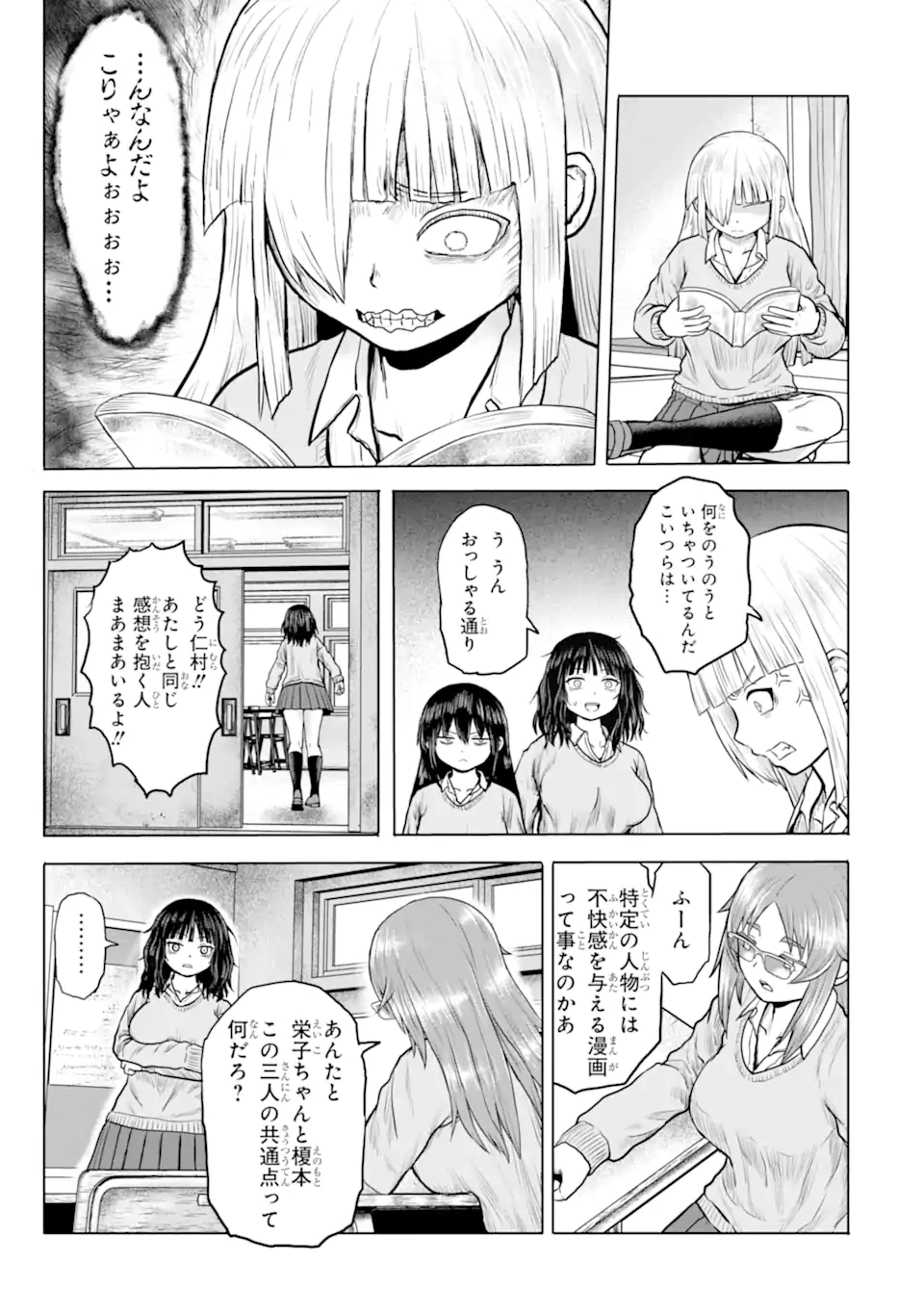 Joshi Koukousei no Nichijou Chapter 30 9ページ