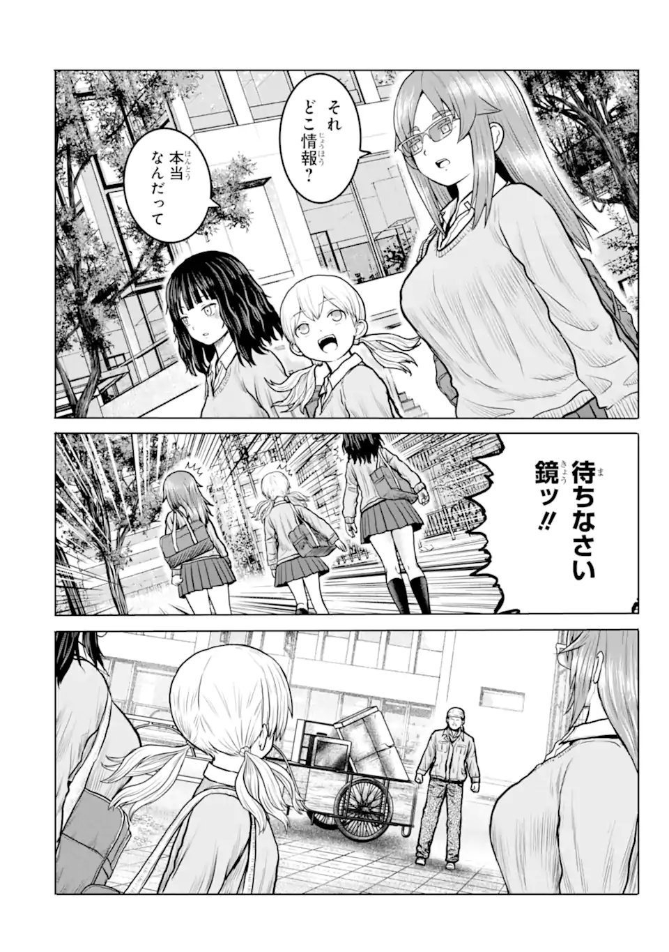 Joshi Koukousei no Nichijou Chapter 31 2ページ
