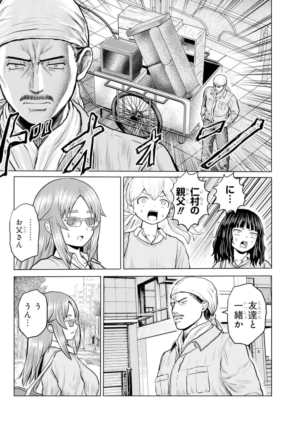 Joshi Koukousei no Nichijou Chapter 31 3ページ