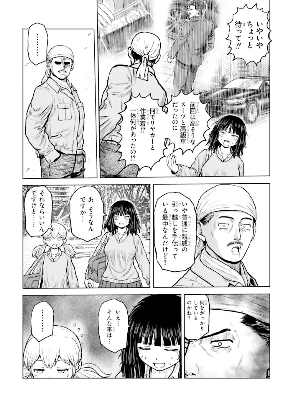 Joshi Koukousei no Nichijou Chapter 31 4ページ