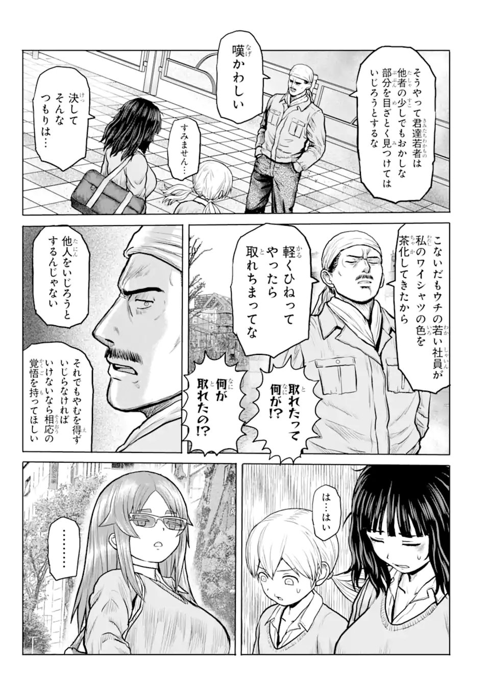Joshi Koukousei no Nichijou Chapter 31 5ページ