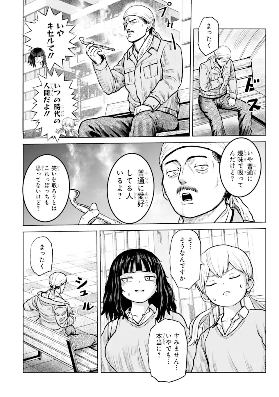 Joshi Koukousei no Nichijou Chapter 31 6ページ