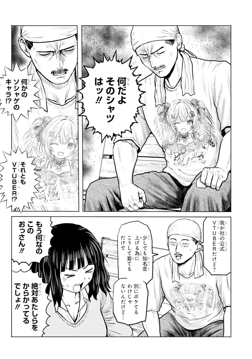 Joshi Koukousei no Nichijou Chapter 31 7ページ
