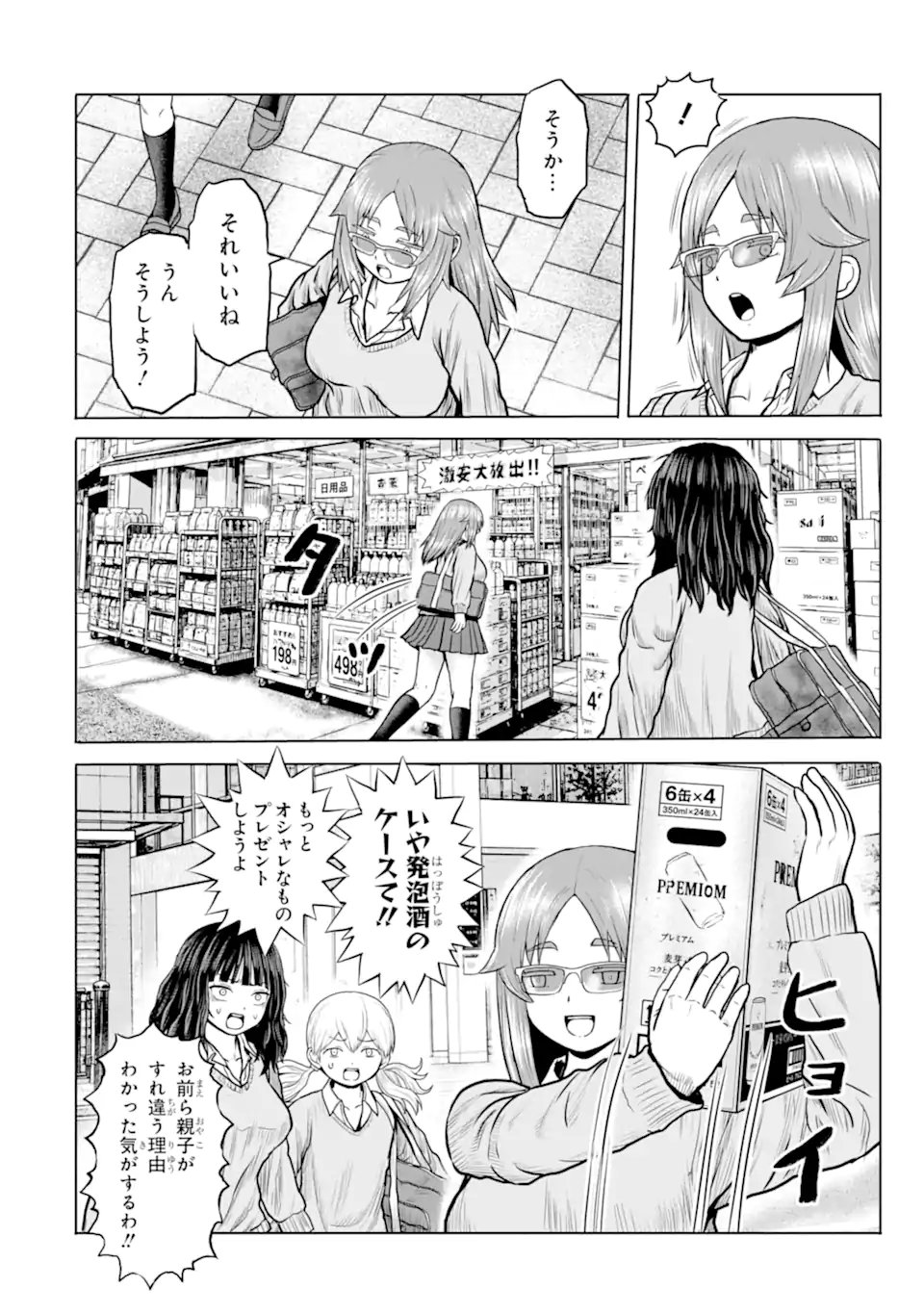 Joshi Koukousei no Nichijou Chapter 31 10ページ