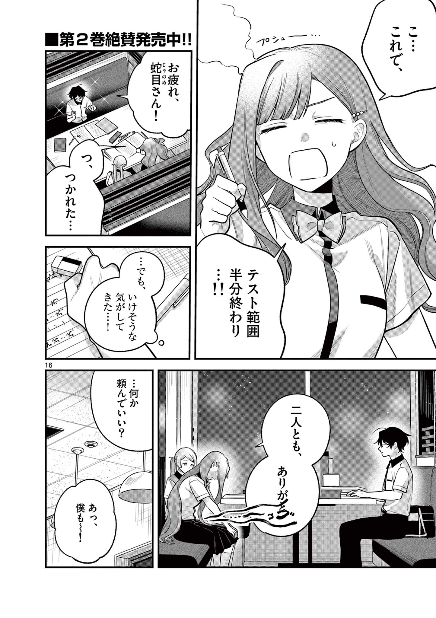 Janome-san wa Hohoemitai! Chapter 12.2 1ページ