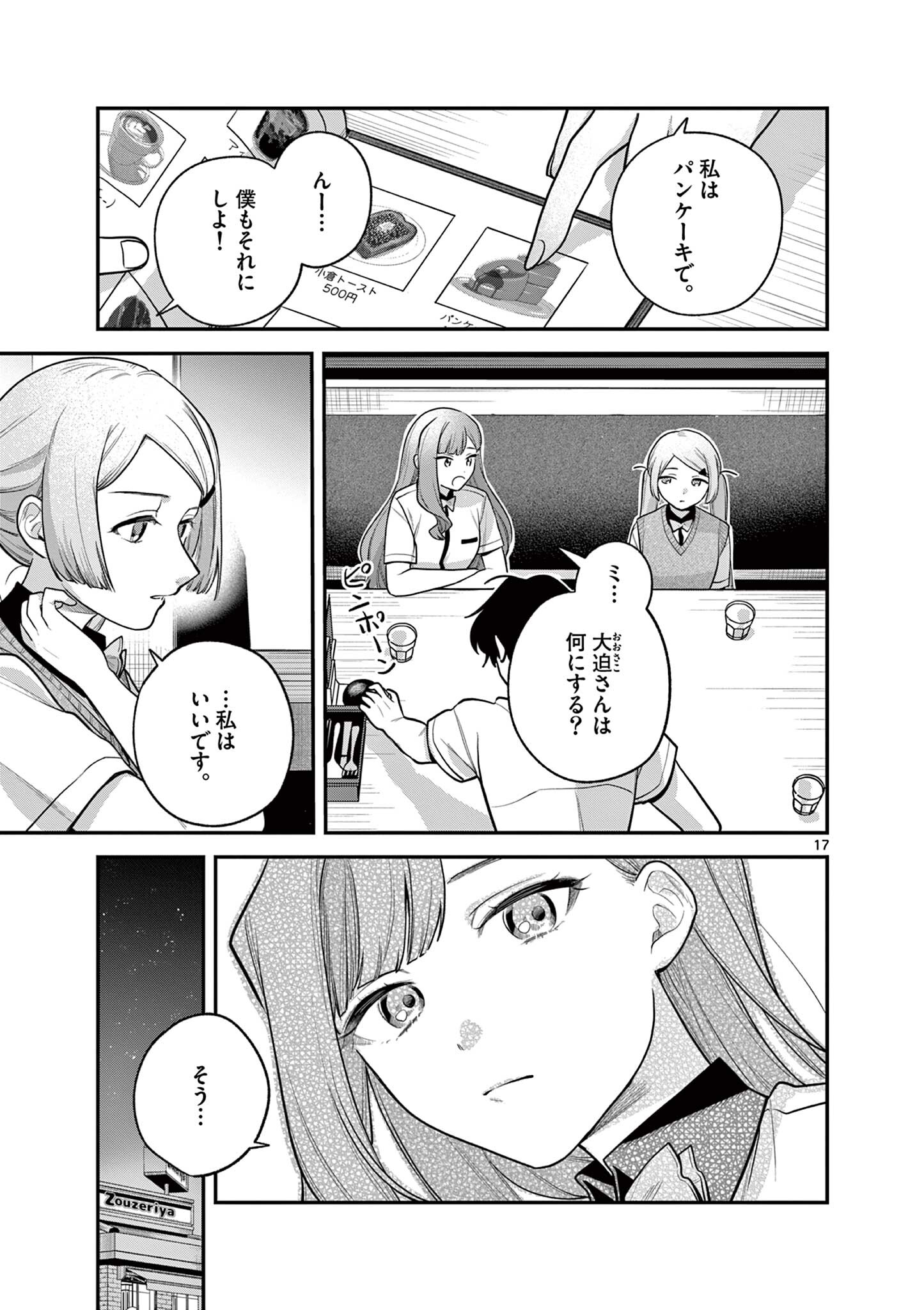 Janome-san wa Hohoemitai! Chapter 12.2 2ページ