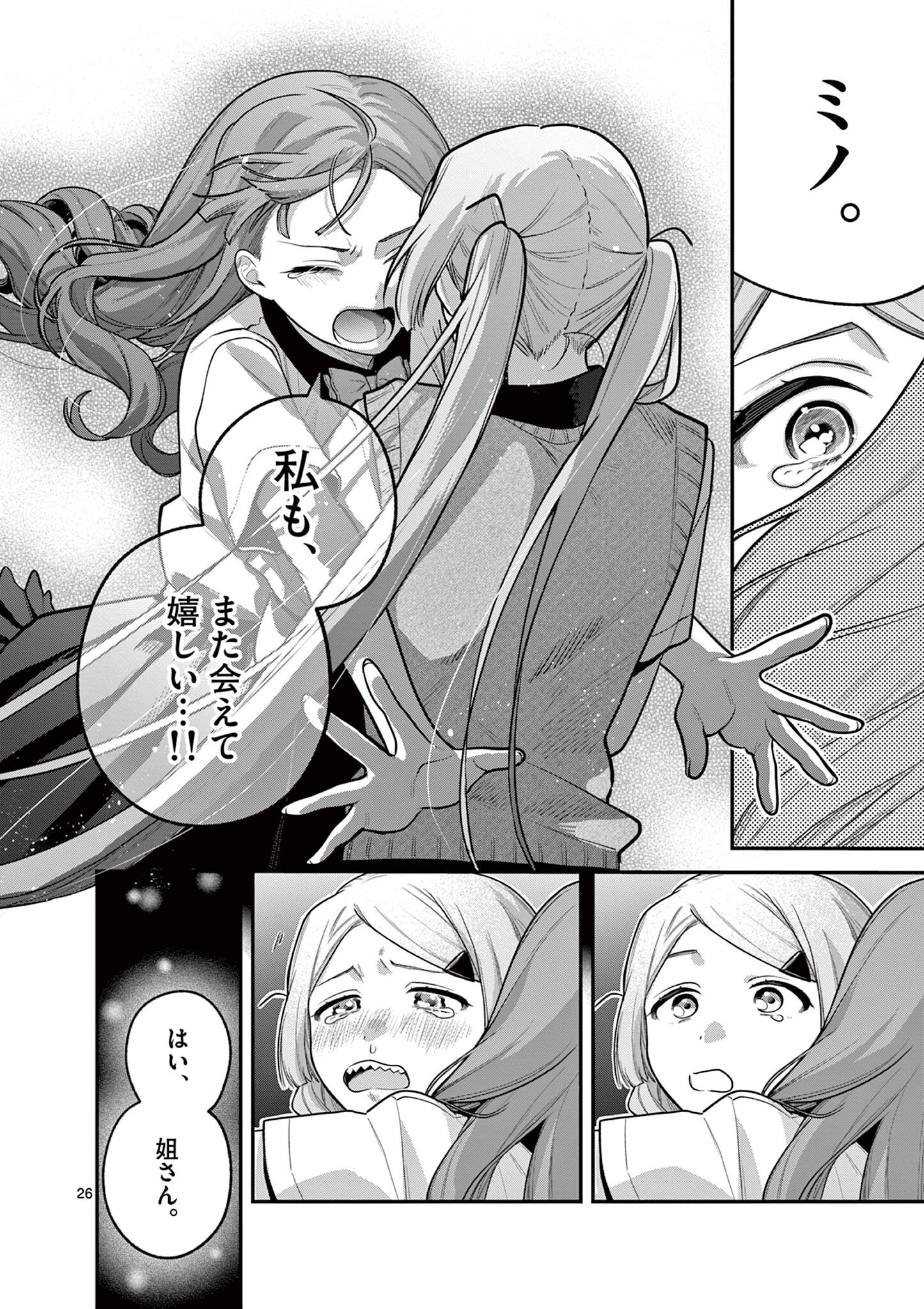 Janome-san wa Hohoemitai! Chapter 12.2 11ページ