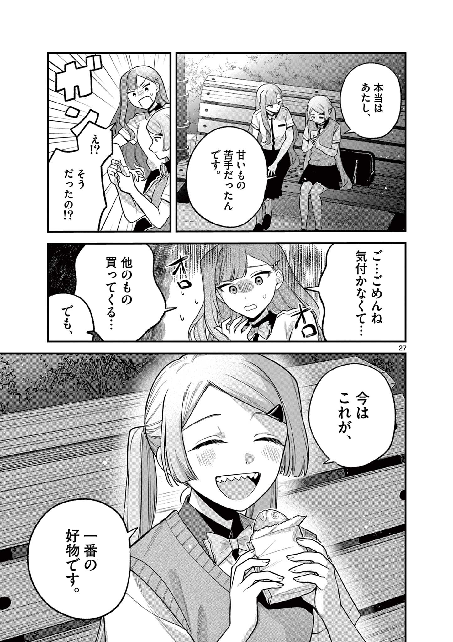 Janome-san wa Hohoemitai! Chapter 12.2 12ページ