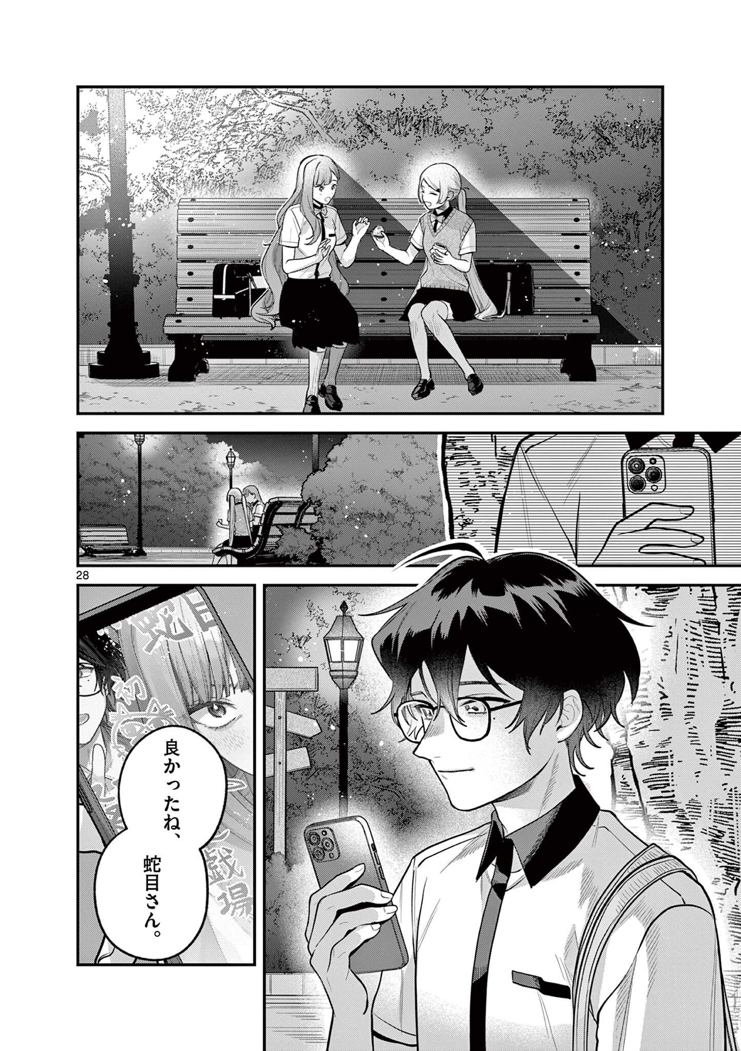 Janome-san wa Hohoemitai! Chapter 12.2 13ページ