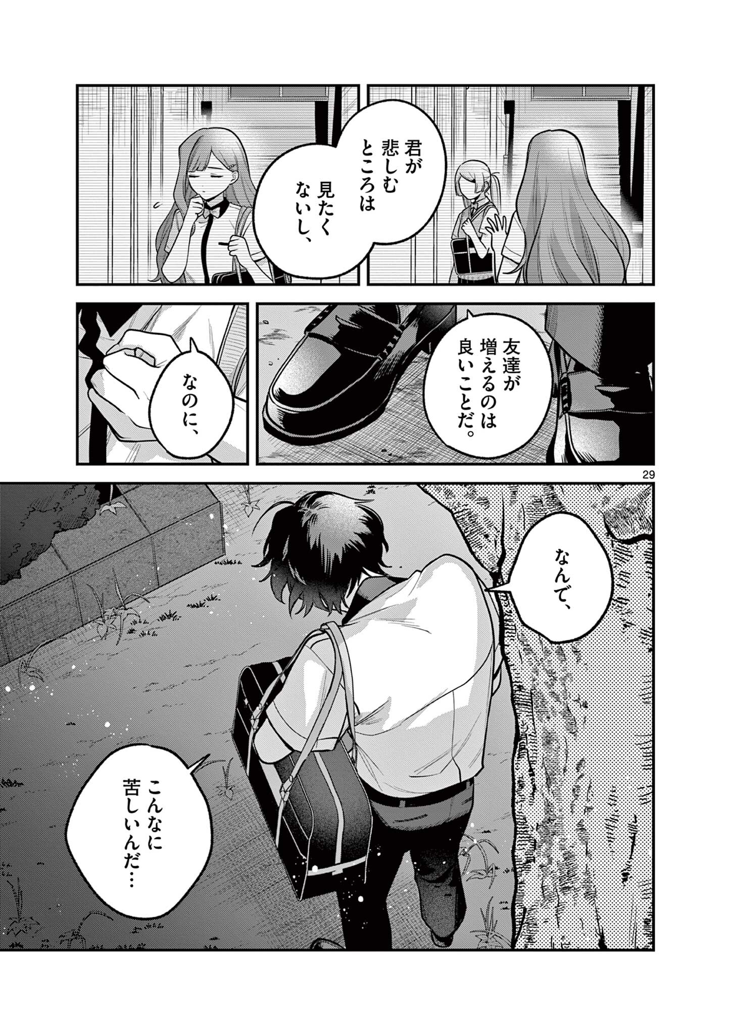 Janome-san wa Hohoemitai! Chapter 12.2 14ページ