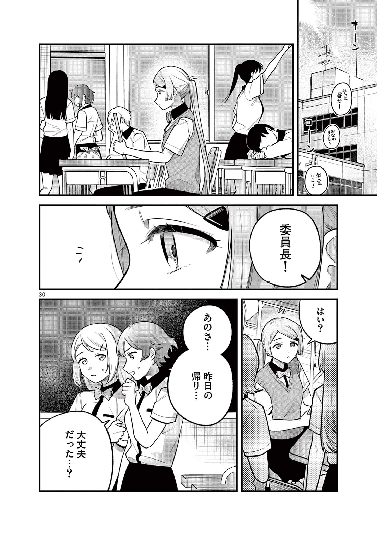 Janome-san wa Hohoemitai! Chapter 12.2 15ページ
