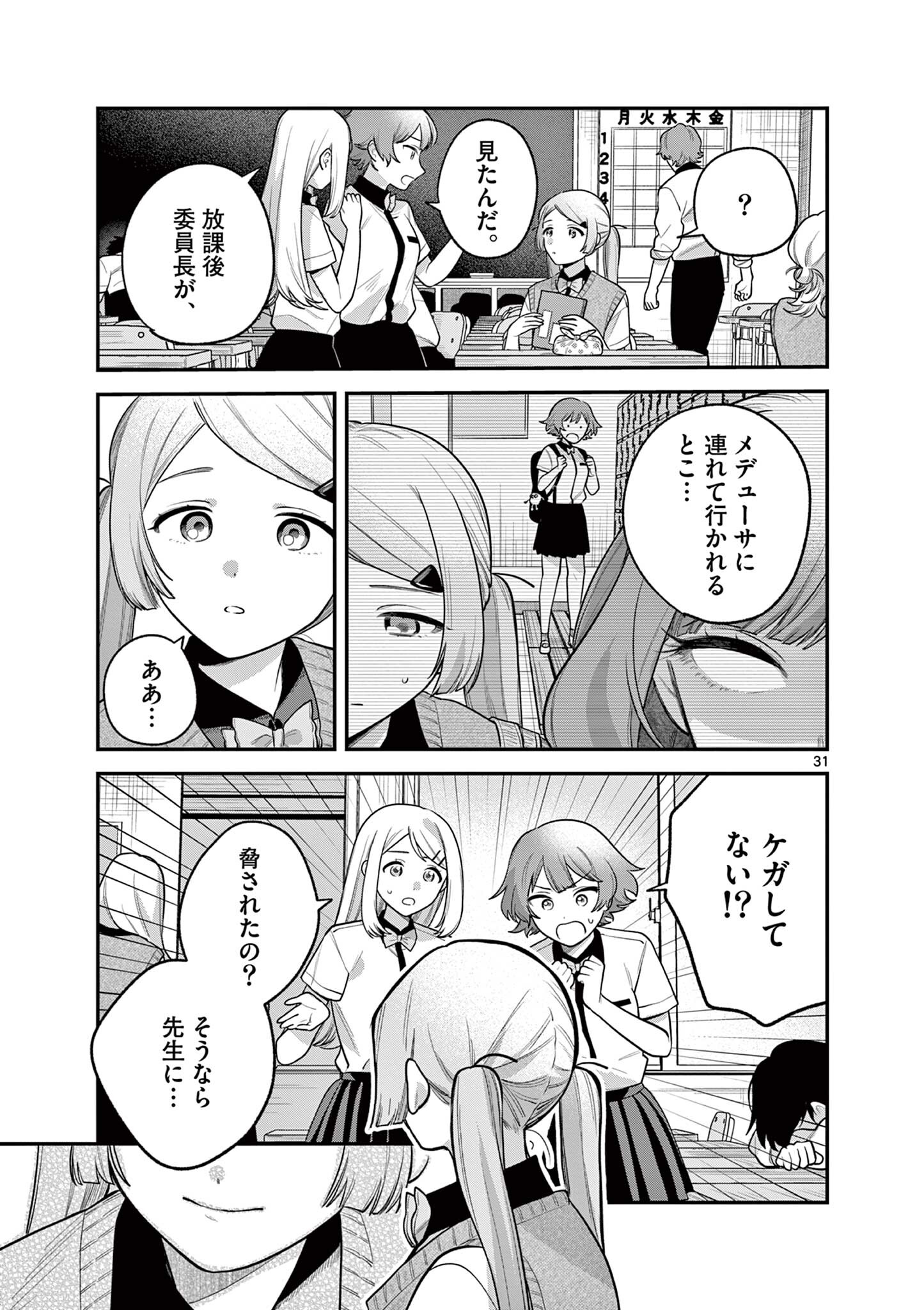 Janome-san wa Hohoemitai! Chapter 12.2 16ページ