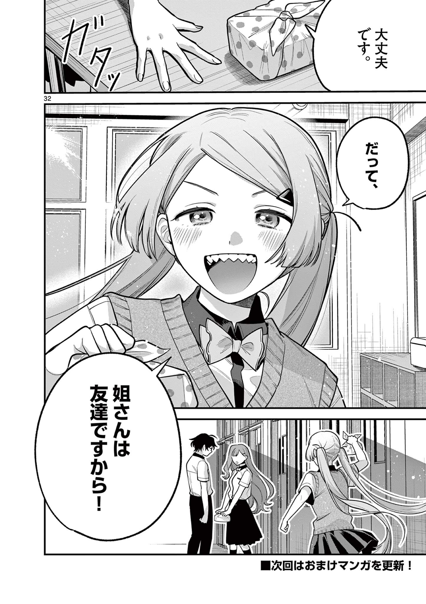 Janome-san wa Hohoemitai! Chapter 12.2 17ページ