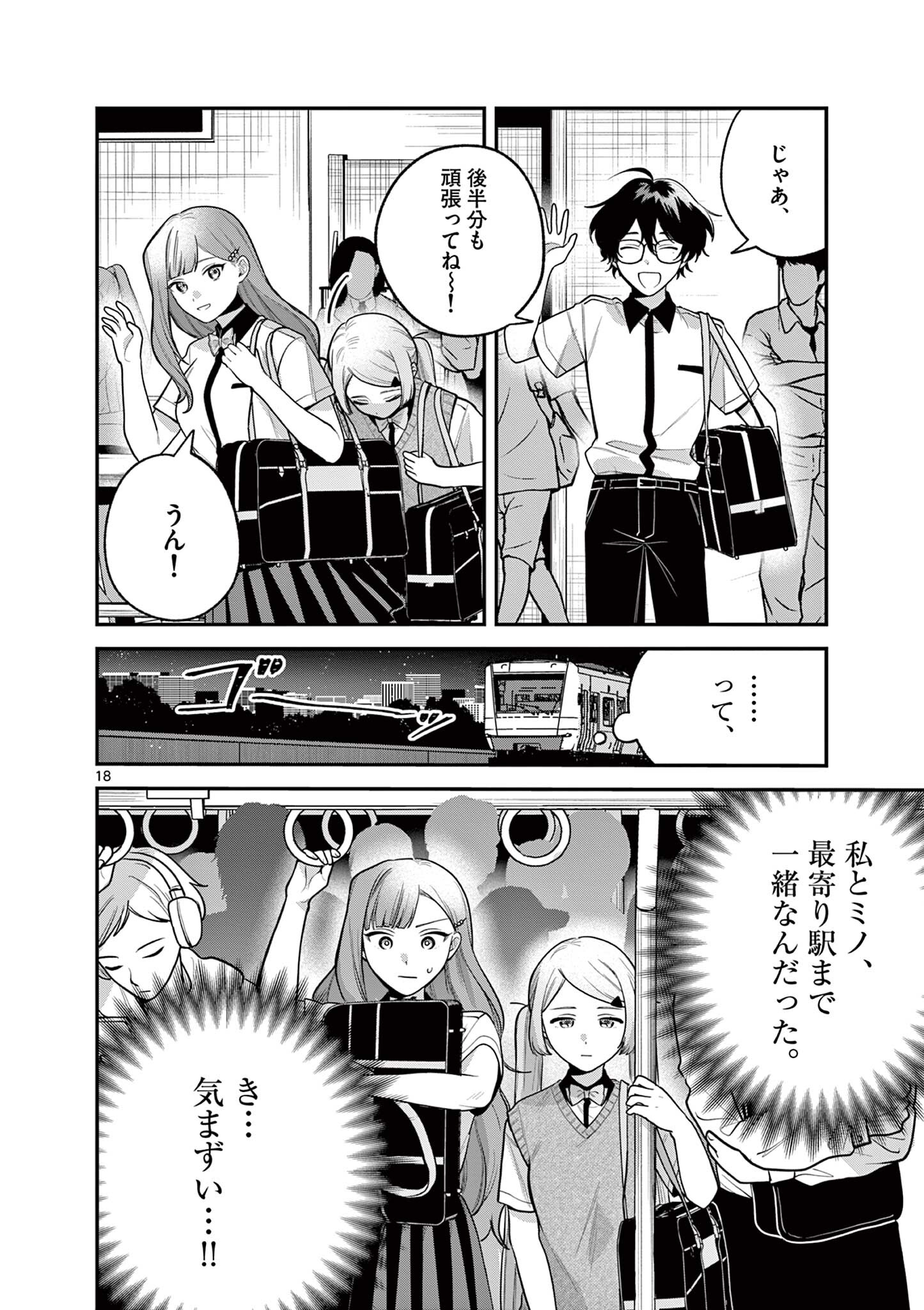 Janome-san wa Hohoemitai! Chapter 12.2 3ページ