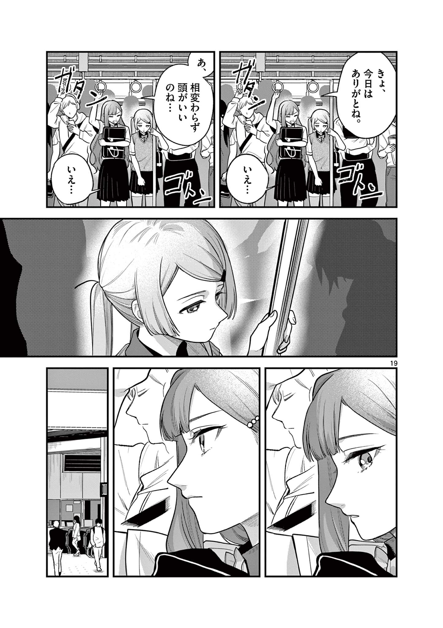Janome-san wa Hohoemitai! Chapter 12.2 4ページ