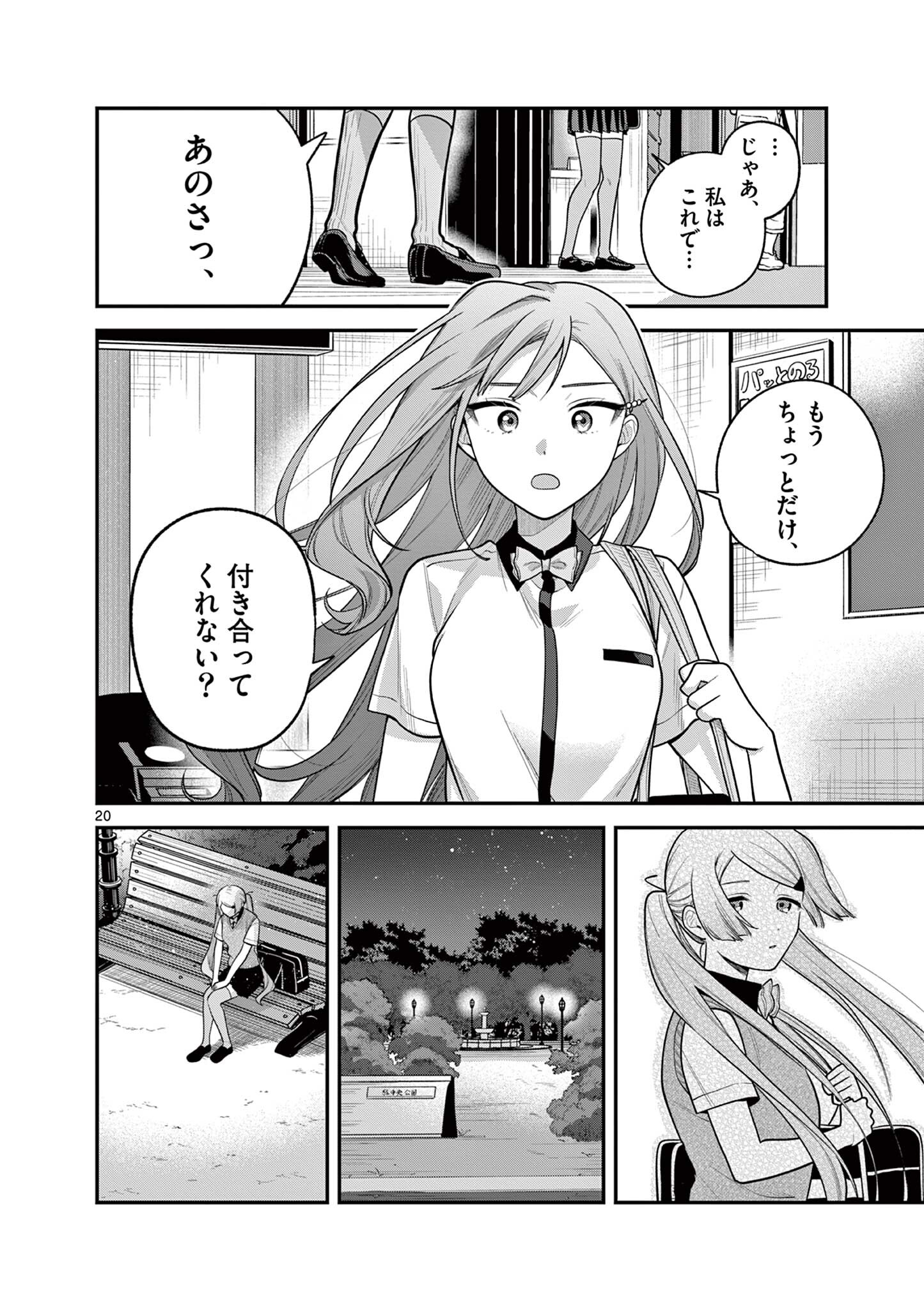 Janome-san wa Hohoemitai! Chapter 12.2 5ページ