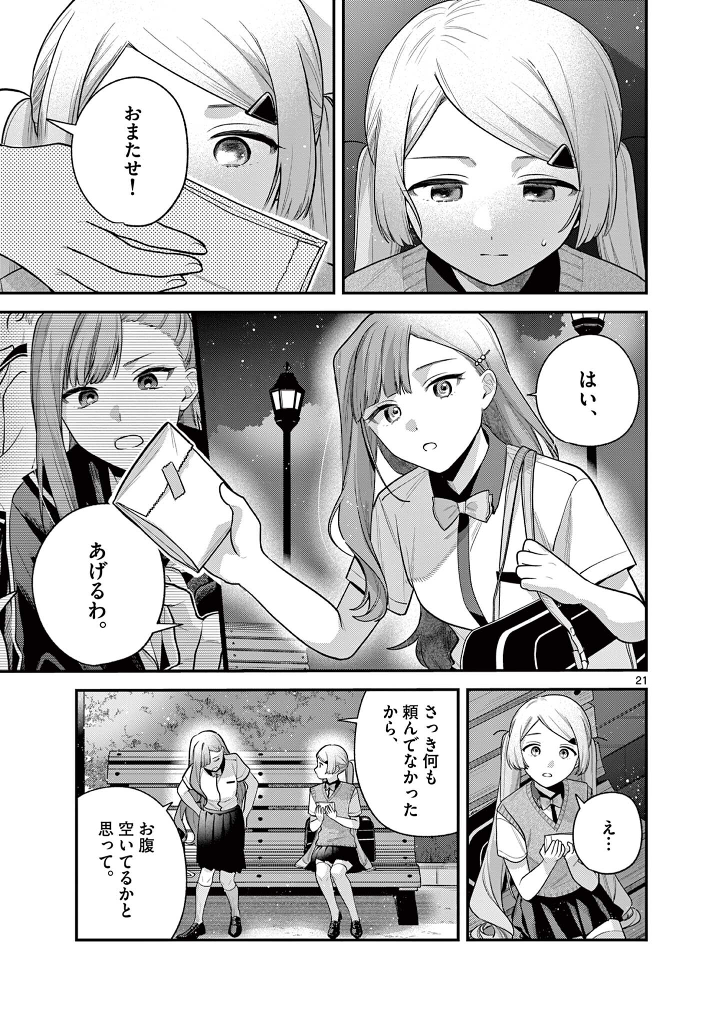Janome-san wa Hohoemitai! Chapter 12.2 6ページ