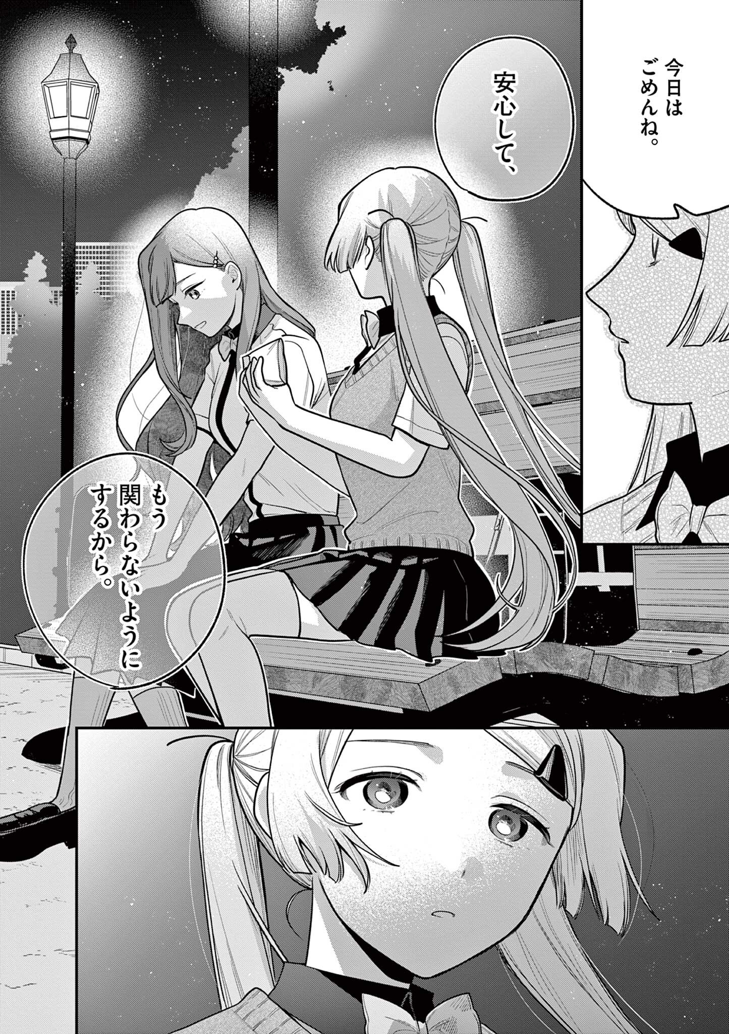 Janome-san wa Hohoemitai! Chapter 12.2 7ページ