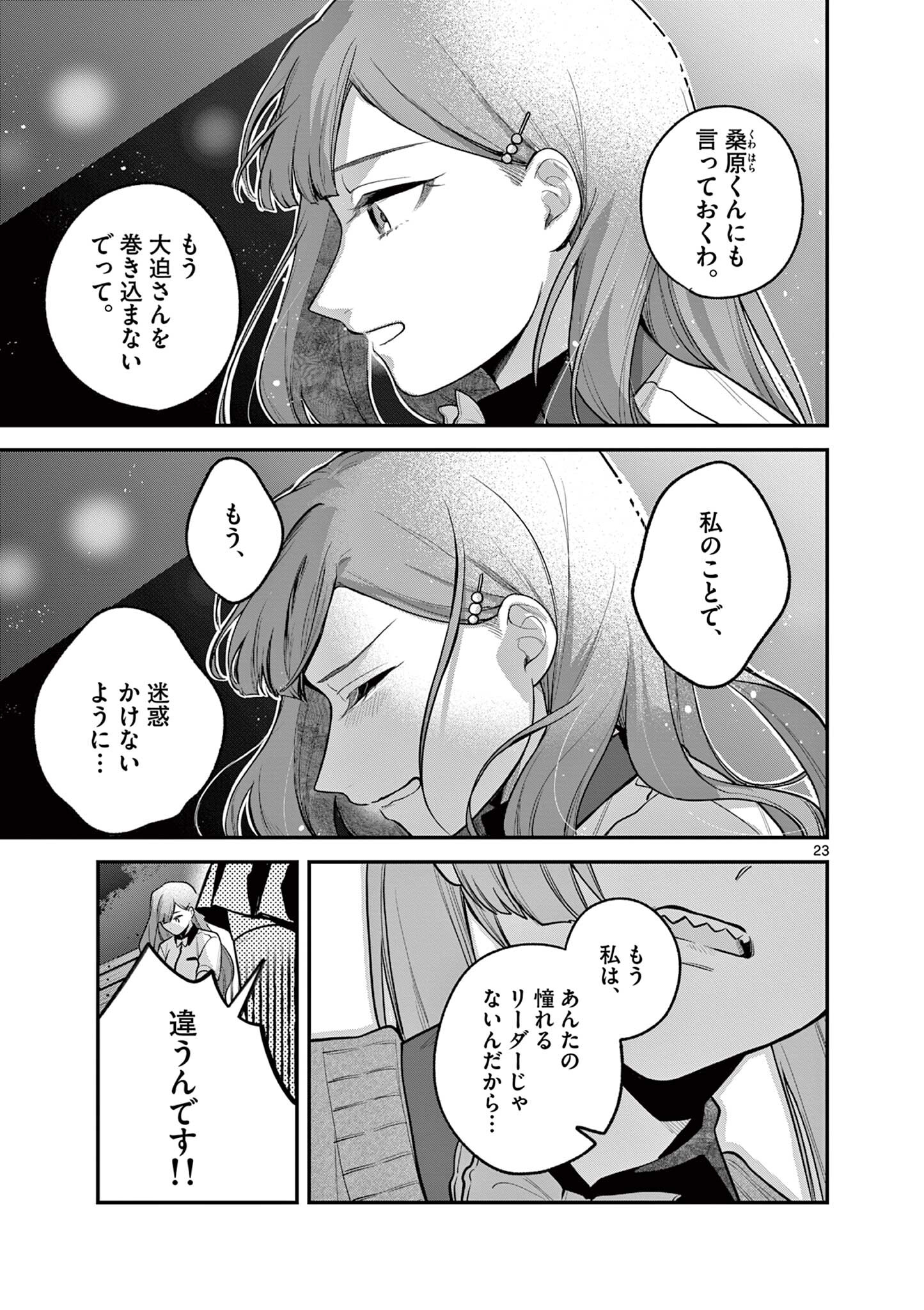 Janome-san wa Hohoemitai! Chapter 12.2 8ページ