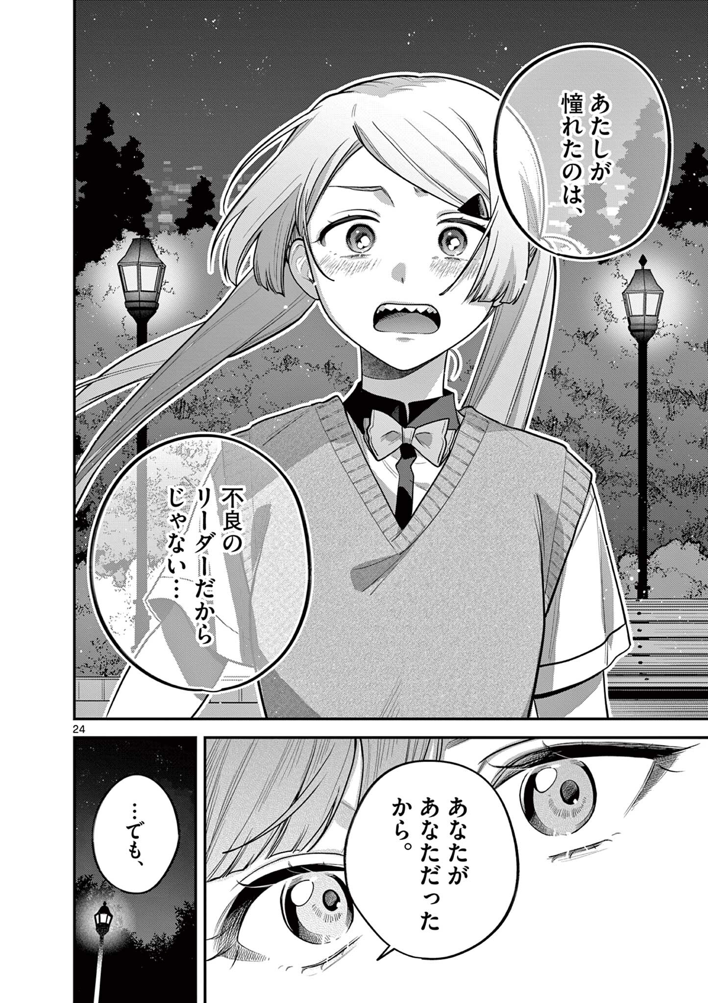 Janome-san wa Hohoemitai! Chapter 12.2 9ページ