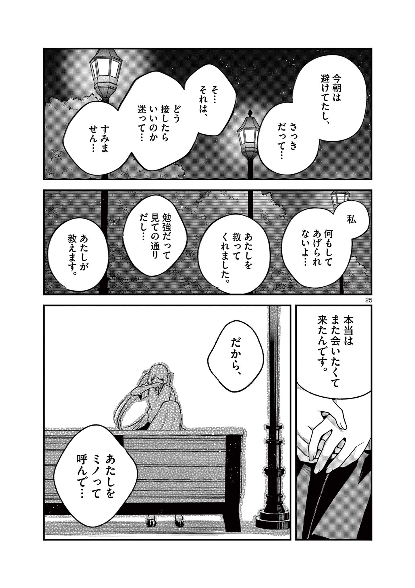 Janome-san wa Hohoemitai! Chapter 12.2 10ページ