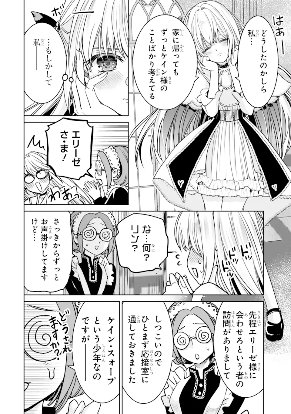 Eroge no Hakushaku Reijou wo Houshi Meido Ochi Saseru Akuyaku Onzoushi ni Tensei Shita Ore wa Zamaa wo Kaihi Suru Chapter 2.5 1ページ