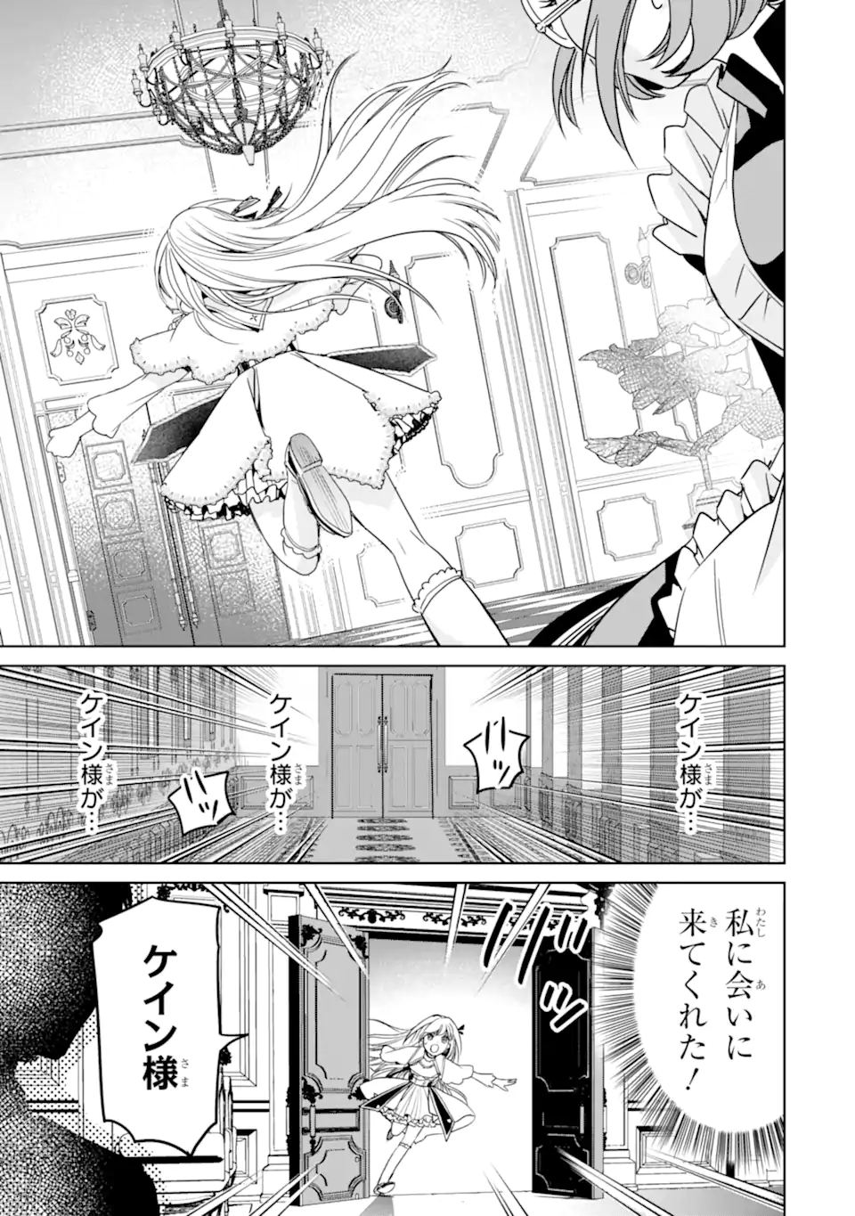 Eroge no Hakushaku Reijou wo Houshi Meido Ochi Saseru Akuyaku Onzoushi ni Tensei Shita Ore wa Zamaa wo Kaihi Suru Chapter 2.5 2ページ