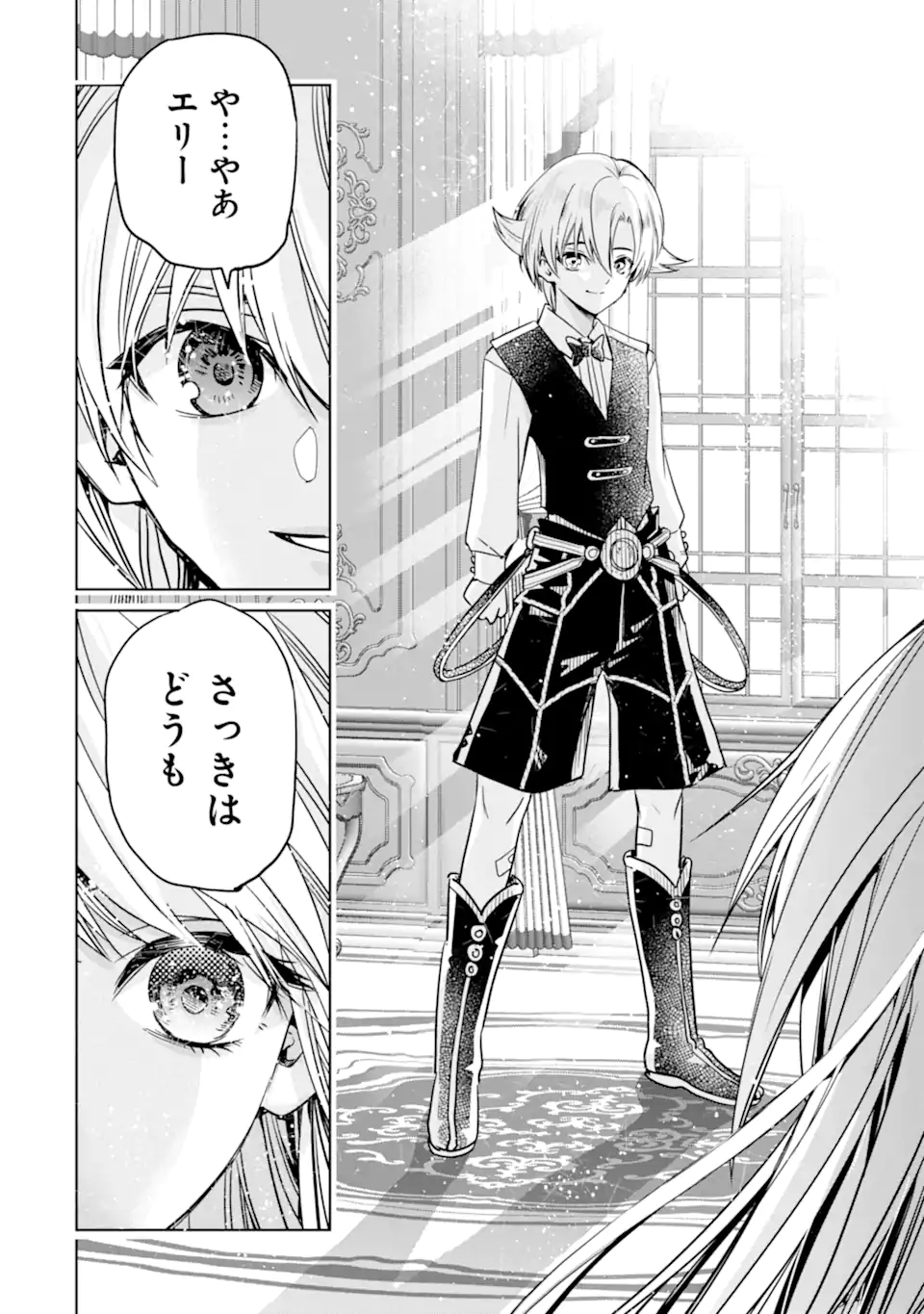 Eroge no Hakushaku Reijou wo Houshi Meido Ochi Saseru Akuyaku Onzoushi ni Tensei Shita Ore wa Zamaa wo Kaihi Suru Chapter 2.5 3ページ