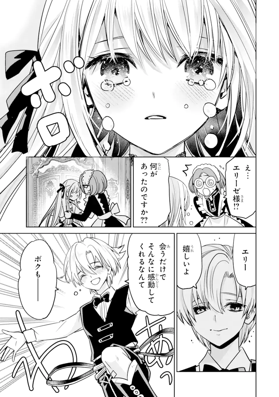 Eroge no Hakushaku Reijou wo Houshi Meido Ochi Saseru Akuyaku Onzoushi ni Tensei Shita Ore wa Zamaa wo Kaihi Suru Chapter 2.5 4ページ
