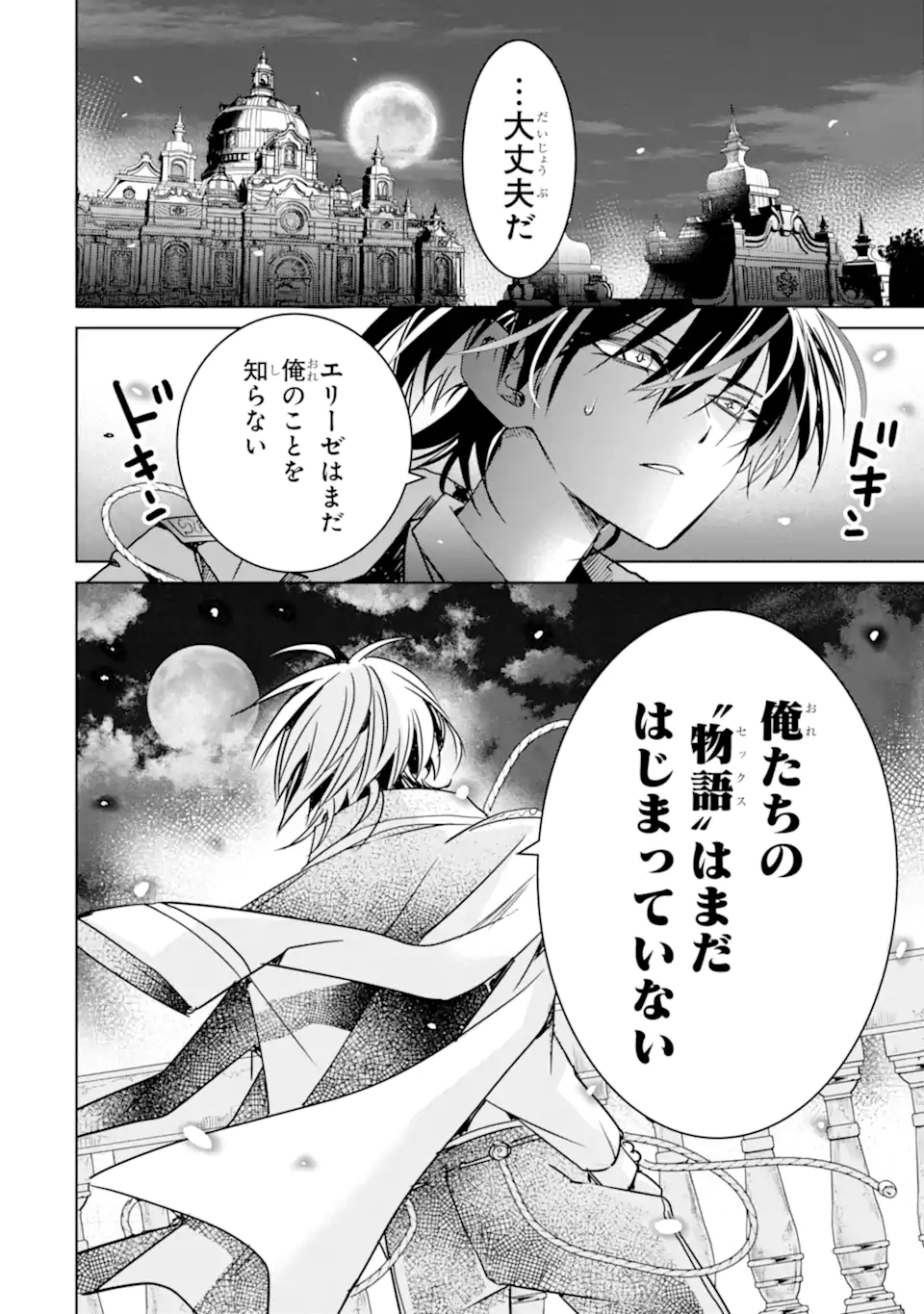 Eroge no Hakushaku Reijou wo Houshi Meido Ochi Saseru Akuyaku Onzoushi ni Tensei Shita Ore wa Zamaa wo Kaihi Suru Chapter 2.5 7ページ