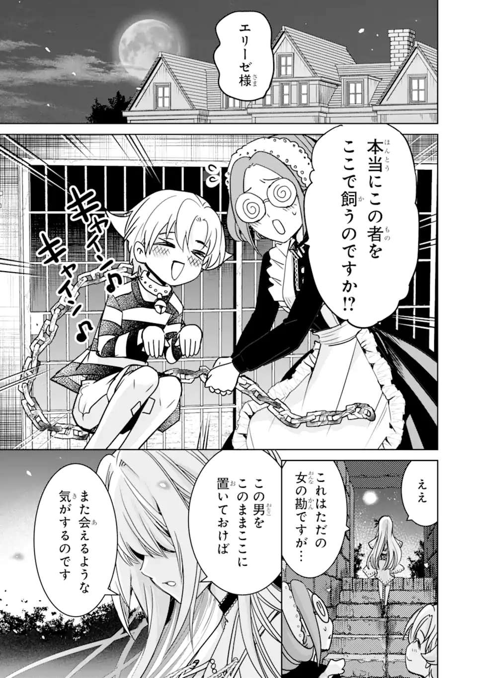 Eroge no Hakushaku Reijou wo Houshi Meido Ochi Saseru Akuyaku Onzoushi ni Tensei Shita Ore wa Zamaa wo Kaihi Suru Chapter 2.5 8ページ