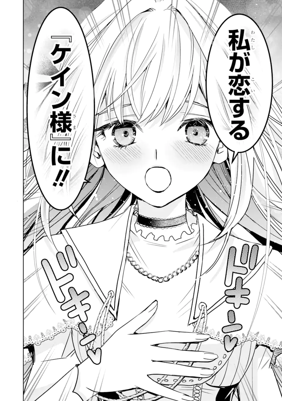 Eroge no Hakushaku Reijou wo Houshi Meido Ochi Saseru Akuyaku Onzoushi ni Tensei Shita Ore wa Zamaa wo Kaihi Suru Chapter 2.5 9ページ