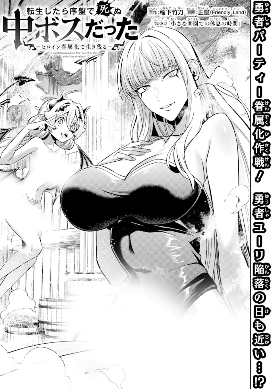 Tensei Shitara Joban de Shinu Naka Boss Datta - Heroine Kenzokuka de Ikinokoru Chapter 38.1 1ページ