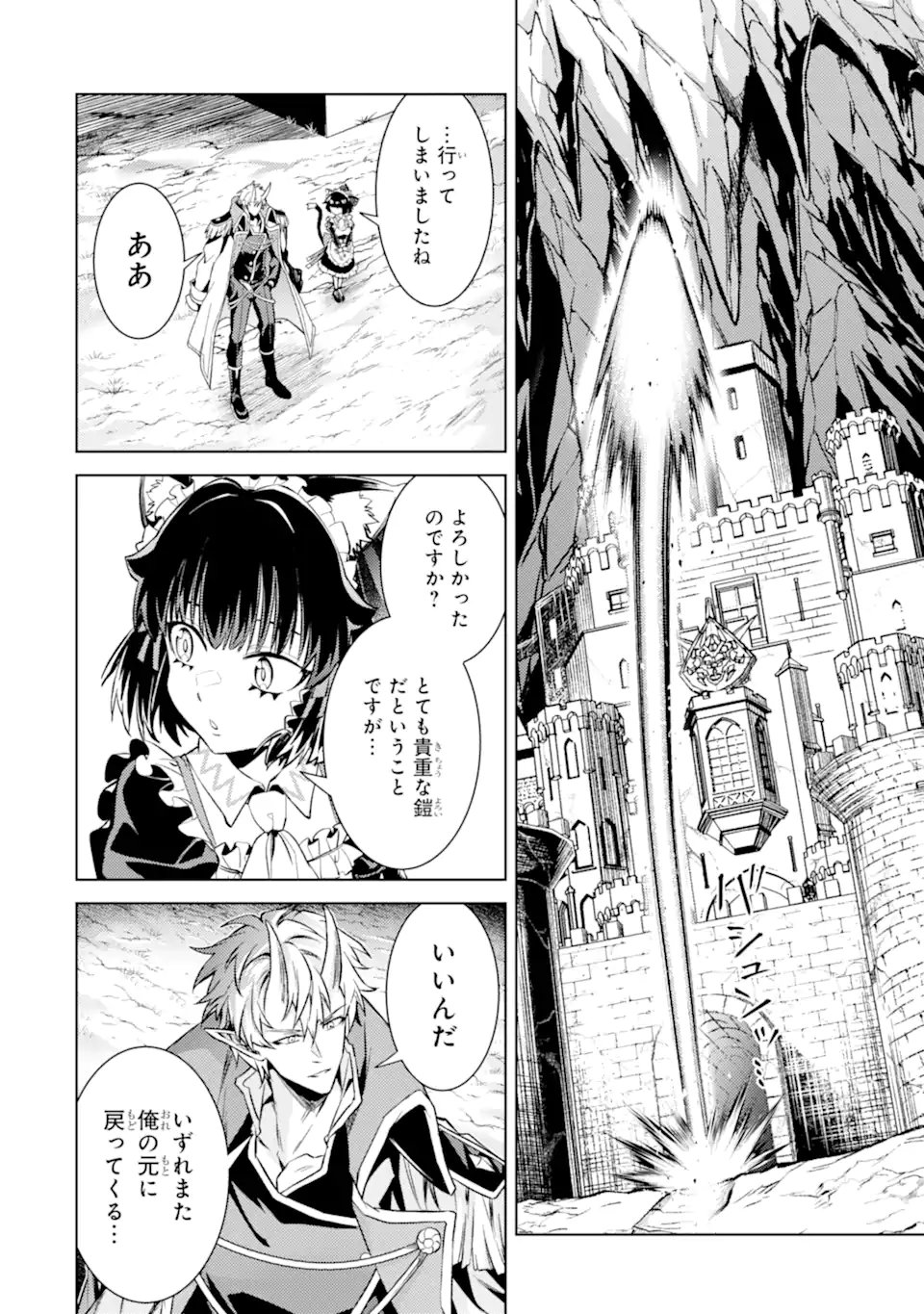 Tensei Shitara Joban de Shinu Naka Boss Datta - Heroine Kenzokuka de Ikinokoru Chapter 38.1 4ページ