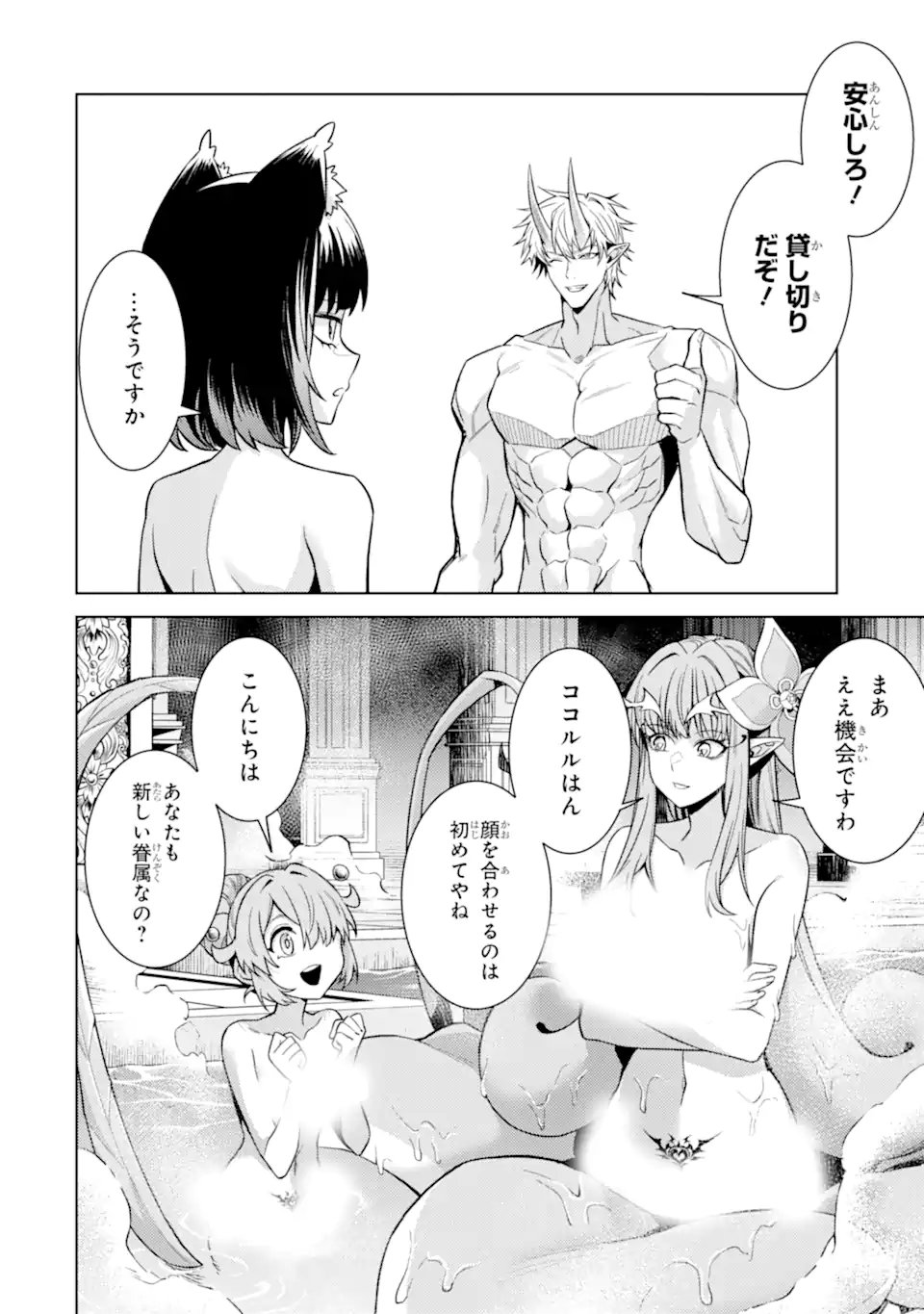 Tensei Shitara Joban de Shinu Naka Boss Datta - Heroine Kenzokuka de Ikinokoru Chapter 38.1 8ページ