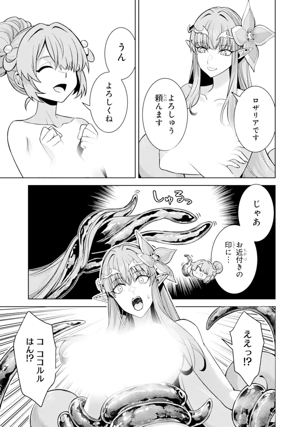 Tensei Shitara Joban de Shinu Naka Boss Datta - Heroine Kenzokuka de Ikinokoru Chapter 38.1 9ページ