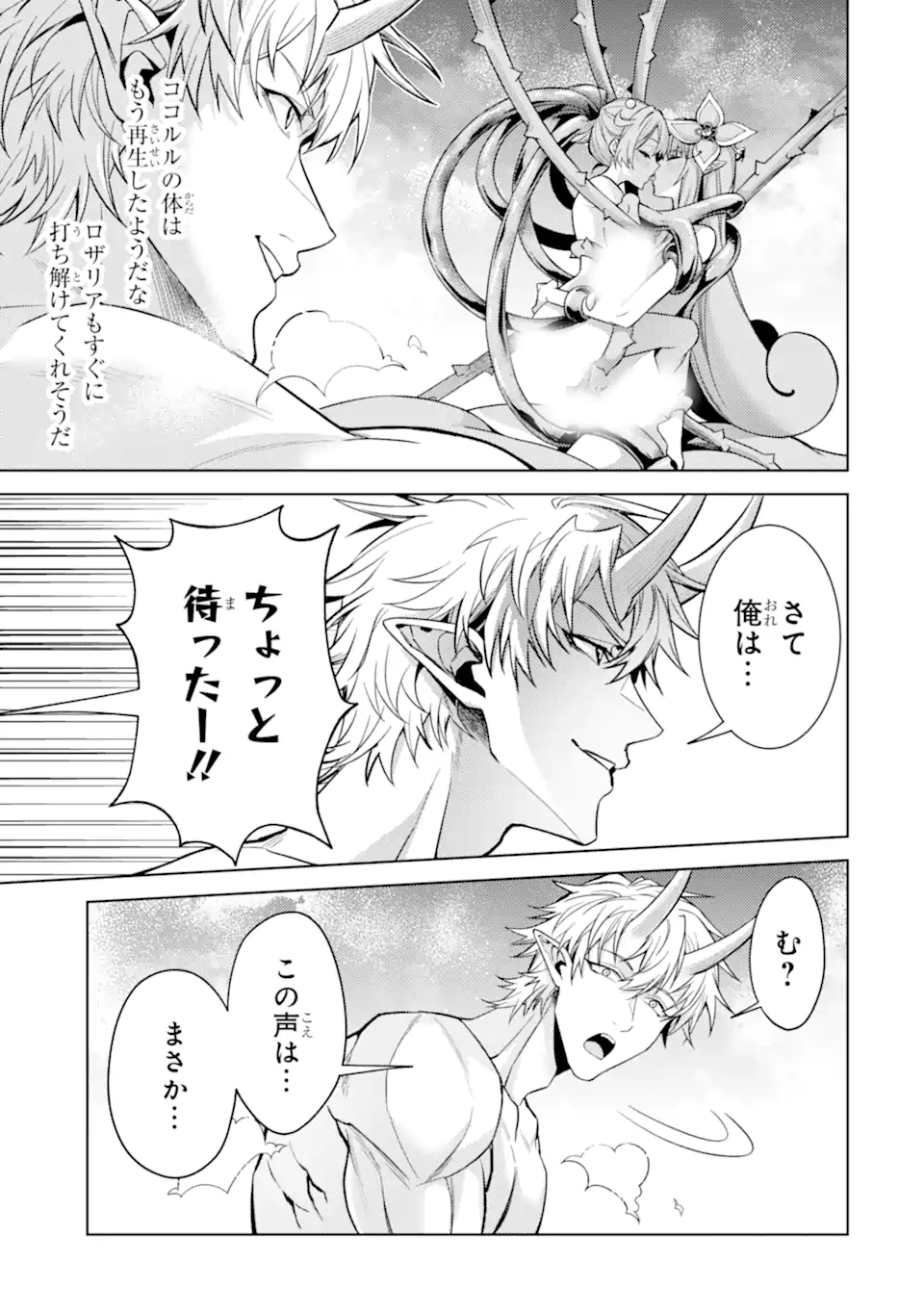 Tensei Shitara Joban de Shinu Naka Boss Datta - Heroine Kenzokuka de Ikinokoru Chapter 38.2 1ページ