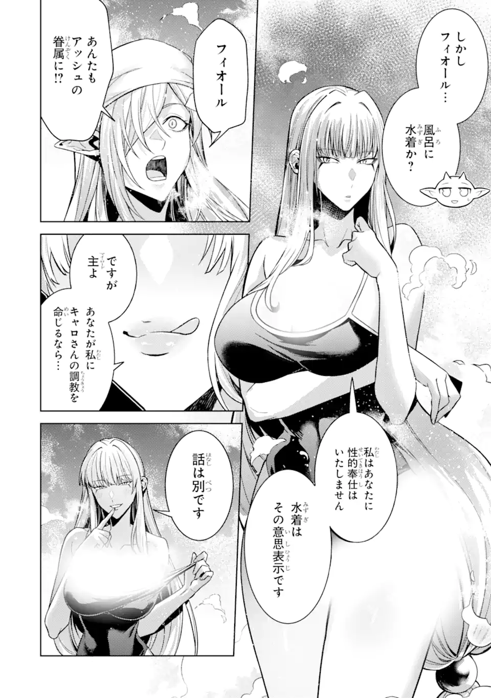 Tensei Shitara Joban de Shinu Naka Boss Datta - Heroine Kenzokuka de Ikinokoru Chapter 38.2 4ページ