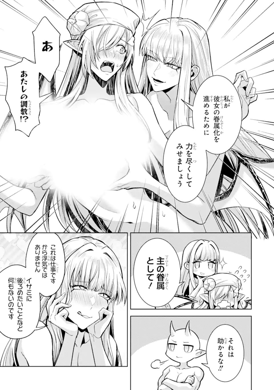 Tensei Shitara Joban de Shinu Naka Boss Datta - Heroine Kenzokuka de Ikinokoru Chapter 38.2 5ページ