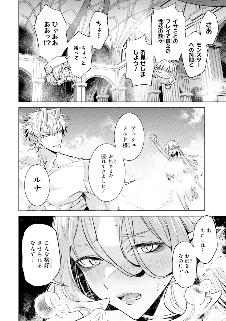 Tensei Shitara Joban de Shinu Naka Boss Datta - Heroine Kenzokuka de Ikinokoru Chapter 38.2 6ページ