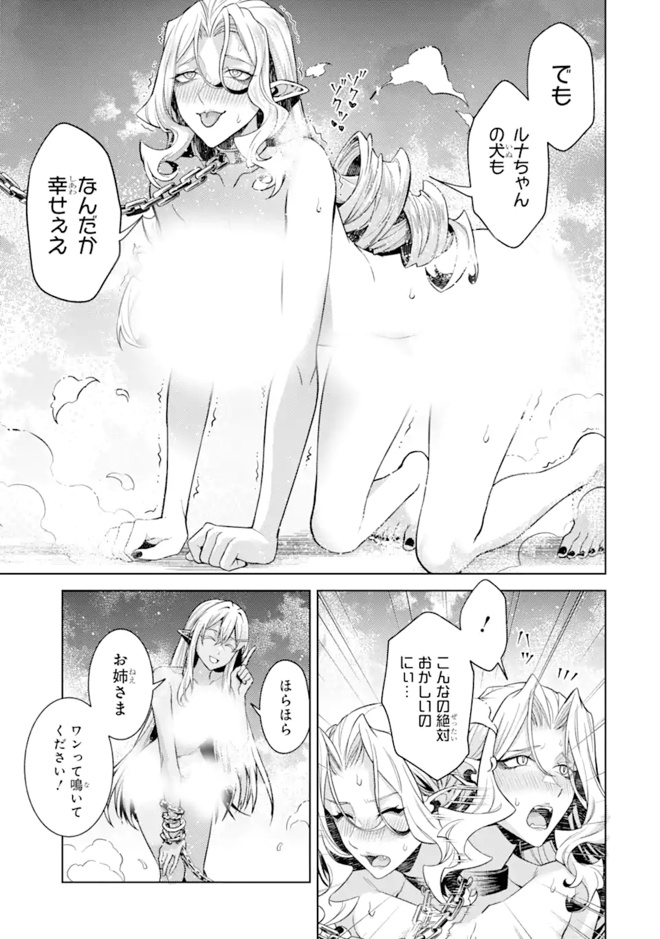 Tensei Shitara Joban de Shinu Naka Boss Datta - Heroine Kenzokuka de Ikinokoru Chapter 38.2 7ページ