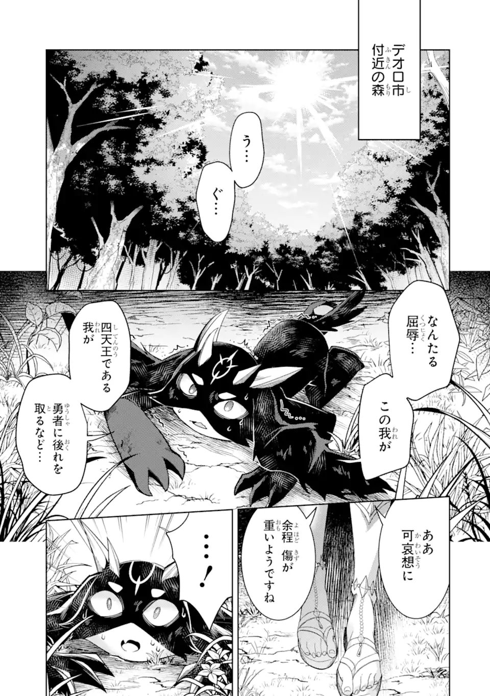 Tensei Shitara Joban de Shinu Naka Boss Datta - Heroine Kenzokuka de Ikinokoru Chapter 38.3 1ページ