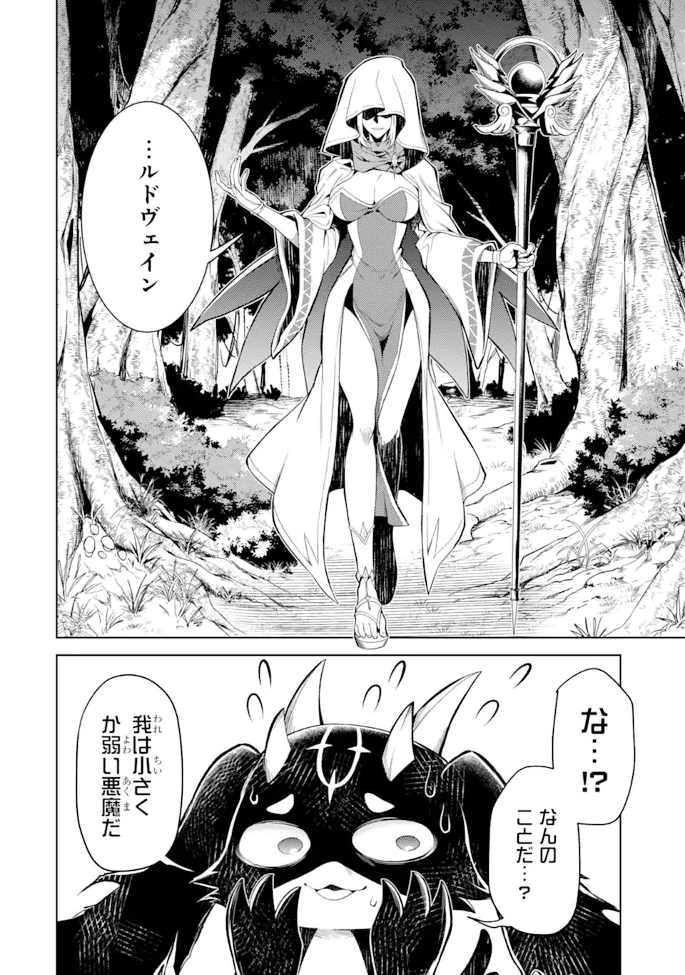 Tensei Shitara Joban de Shinu Naka Boss Datta - Heroine Kenzokuka de Ikinokoru Chapter 38.3 2ページ