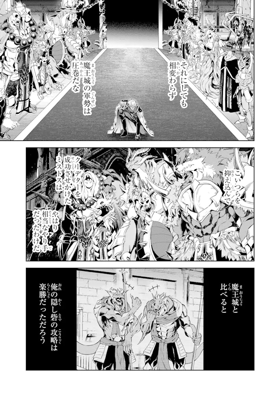 Tensei Shitara Joban de Shinu Naka Boss Datta - Heroine Kenzokuka de Ikinokoru Chapter 38.3 11ページ