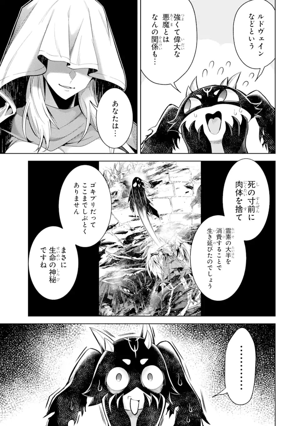 Tensei Shitara Joban de Shinu Naka Boss Datta - Heroine Kenzokuka de Ikinokoru Chapter 38.3 3ページ