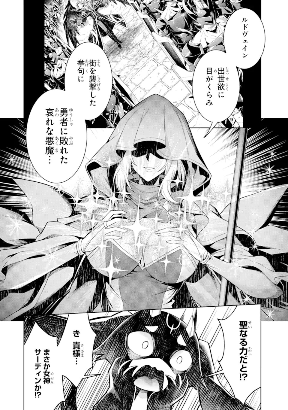 Tensei Shitara Joban de Shinu Naka Boss Datta - Heroine Kenzokuka de Ikinokoru Chapter 38.3 4ページ